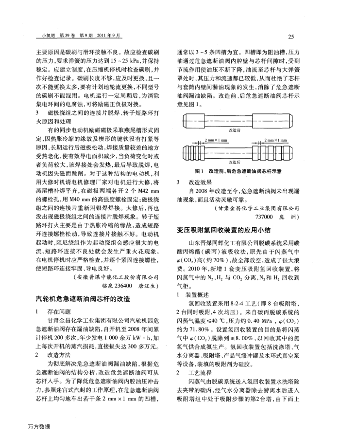 汽轮机危急遮断油阀芯杆的改造