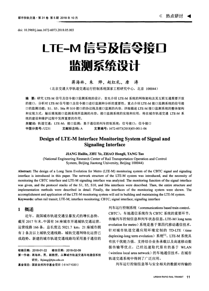 LTE-M信号及信令接口监测系统设计