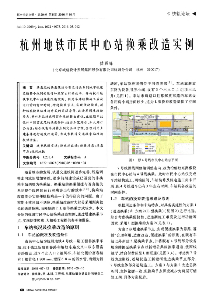 杭州地铁市民中心站换乘改造实例