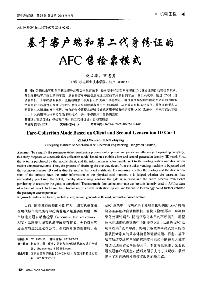 ڿͻ˺͵ڶ֤AFCۼƱģʽ