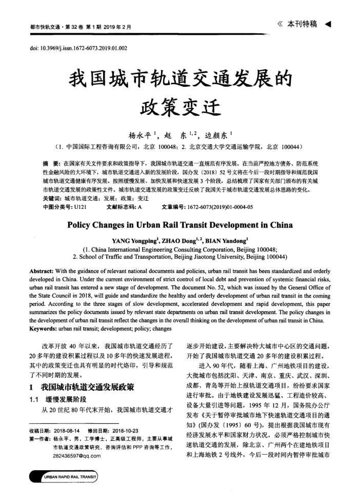 我国城市轨道交通发展的政策变迁