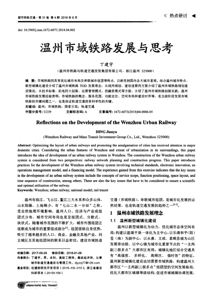 温州市域铁路发展与思考