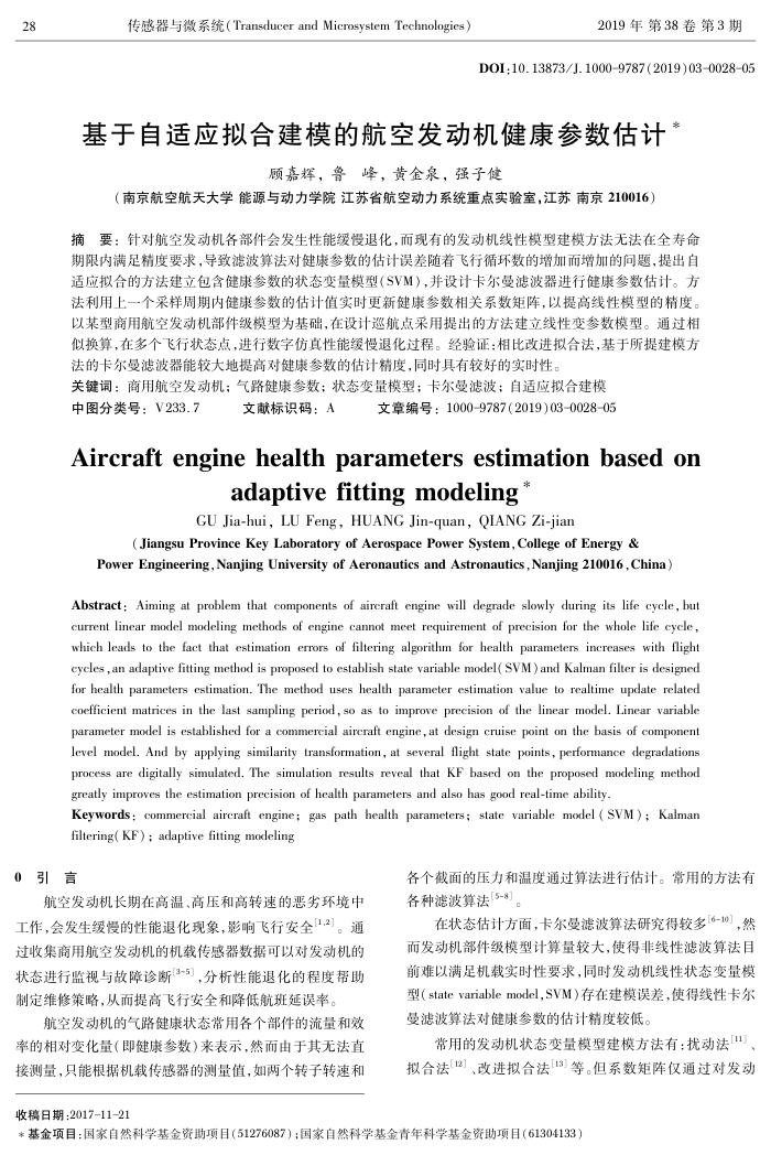 基于自适应拟合建模的航空发动机健康参数估计