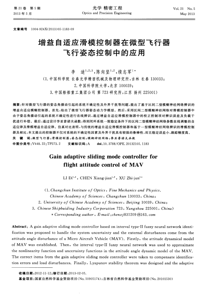 增益自适应滑模控制器在微型飞行器飞行姿态控制中的应用