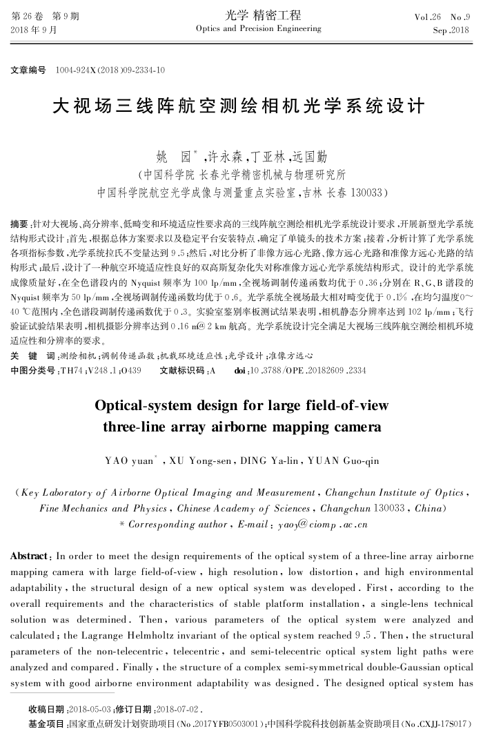 大视场三线阵航空测绘相机光学系统设计