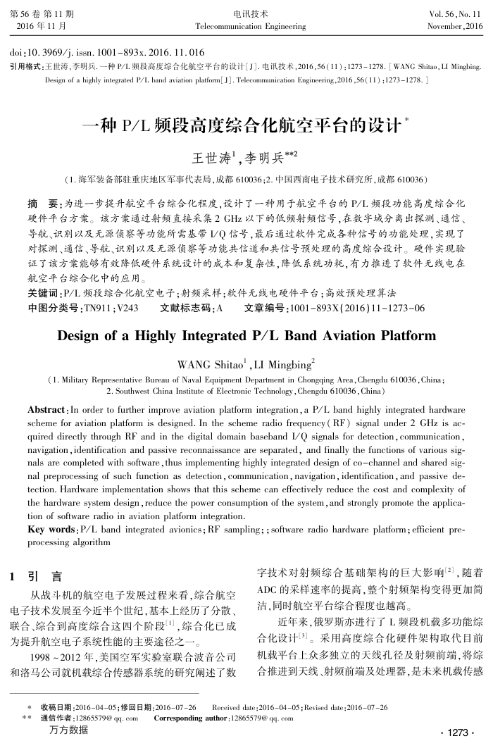 一种P∕L频段高度综合化航空平台的设计