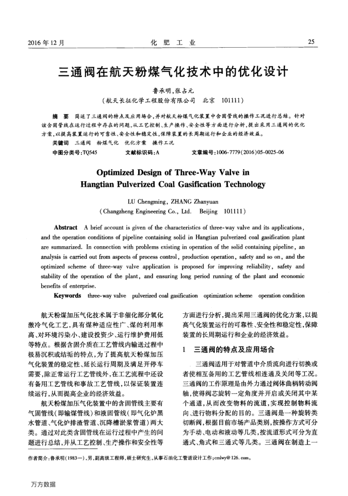 三通阀在航天粉煤气化技术中的优化设计