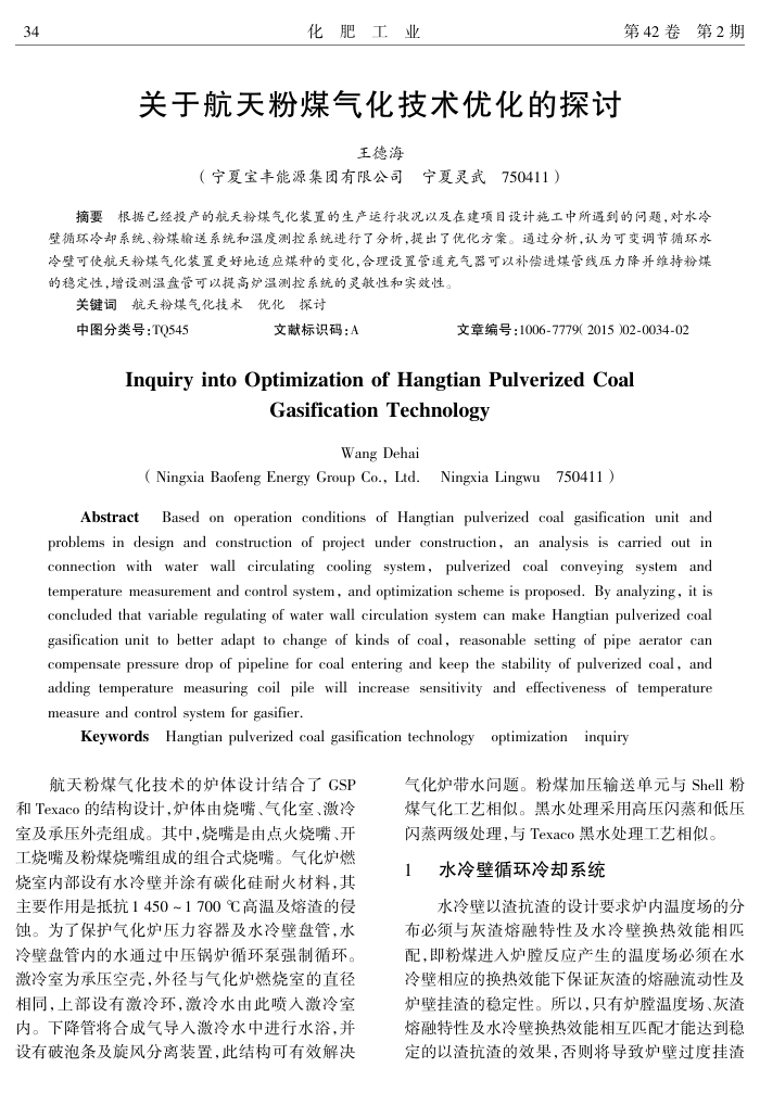关于航天粉煤气化技术优化的探讨