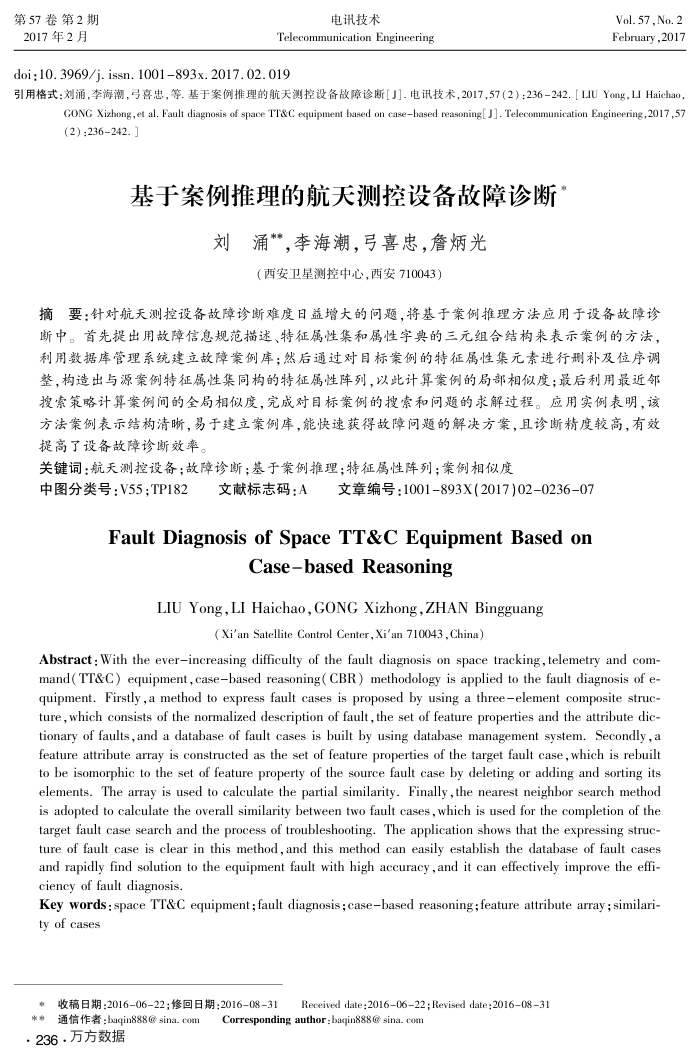 基于案例推理的航天测控设备故障诊断