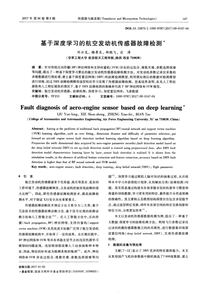 基于深度学习的航空发动机传感器故障检测
