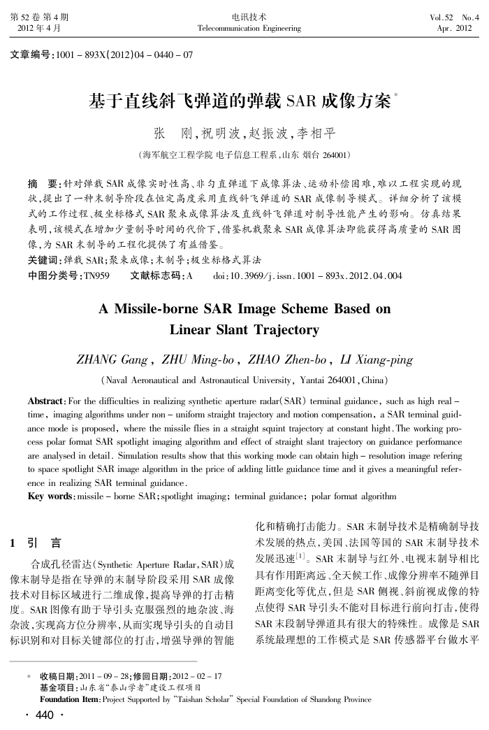 新一代航空数据链端机的SCA架构设计