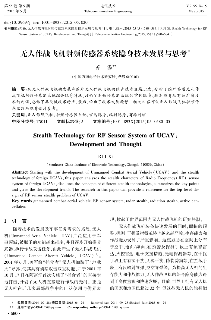 无人作战飞机射频传感器系统隐身技术发展与思考