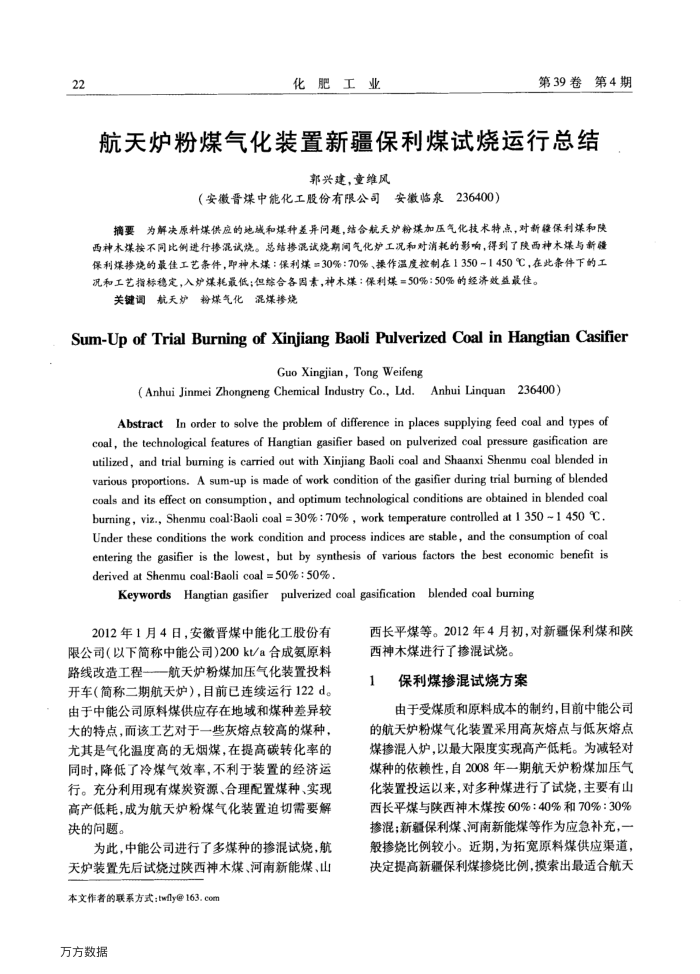 航天炉粉煤气化装置新疆保利煤试烧运行总结