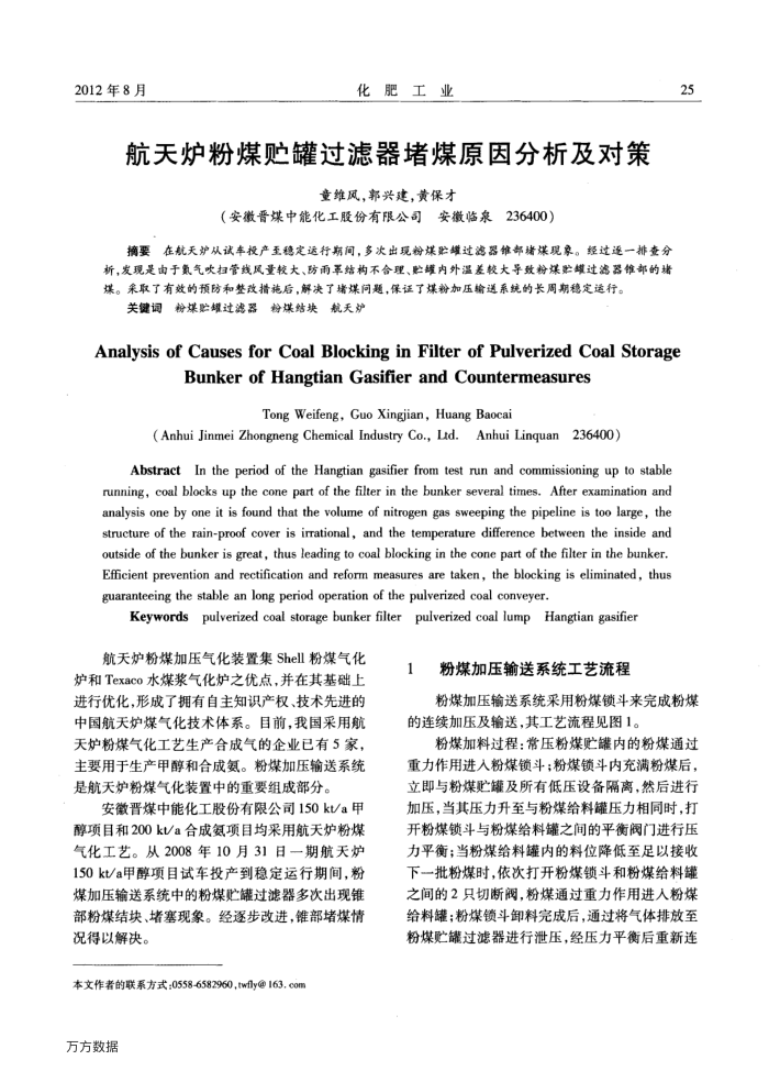 航天炉粉煤贮罐过滤器堵煤原因分析及对策