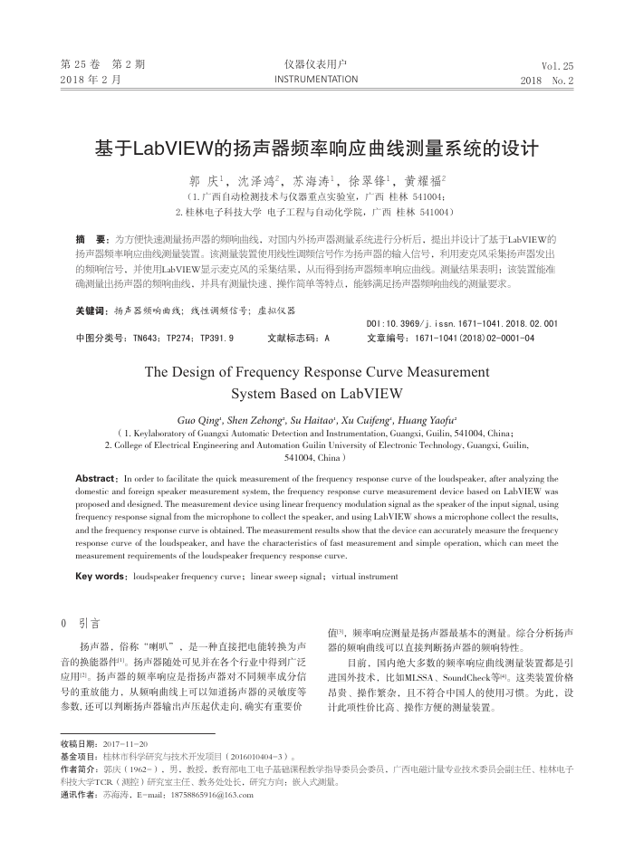 LabVIEWƵӦ߲ϵͳ