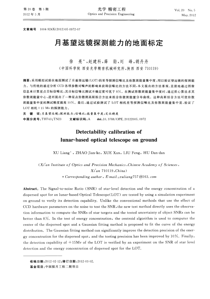月基望远镜探测能力的地面标定