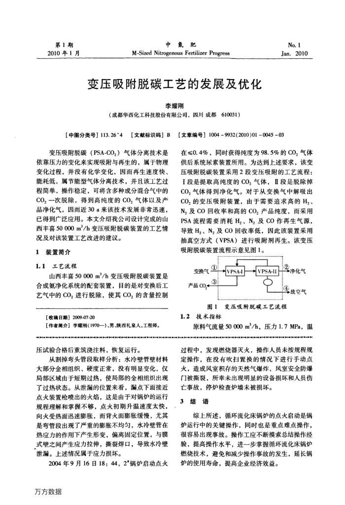 变压吸附脱碳工艺的发展及优化