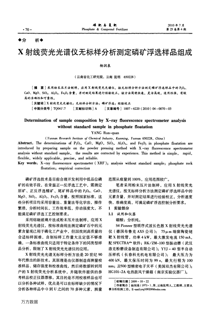 X射线荧光光谱仪无标样分析测定磷矿浮选样品组成