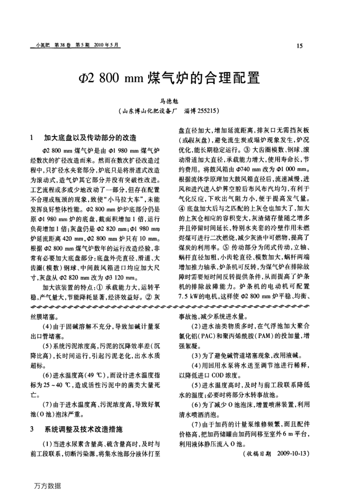 Ф2800 mm煤气炉的合理配置