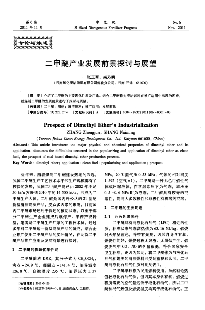 二申醚产业发展前景探讨与展望