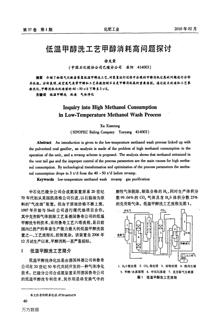 低温甲醇洗工艺甲醇消耗高问题探讨