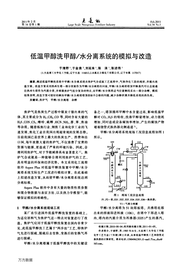 低温甲醇洗甲醇∕水分离系统的模拟与改造