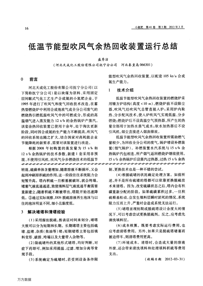 低温节能型吹风气余热回收装置运行总结