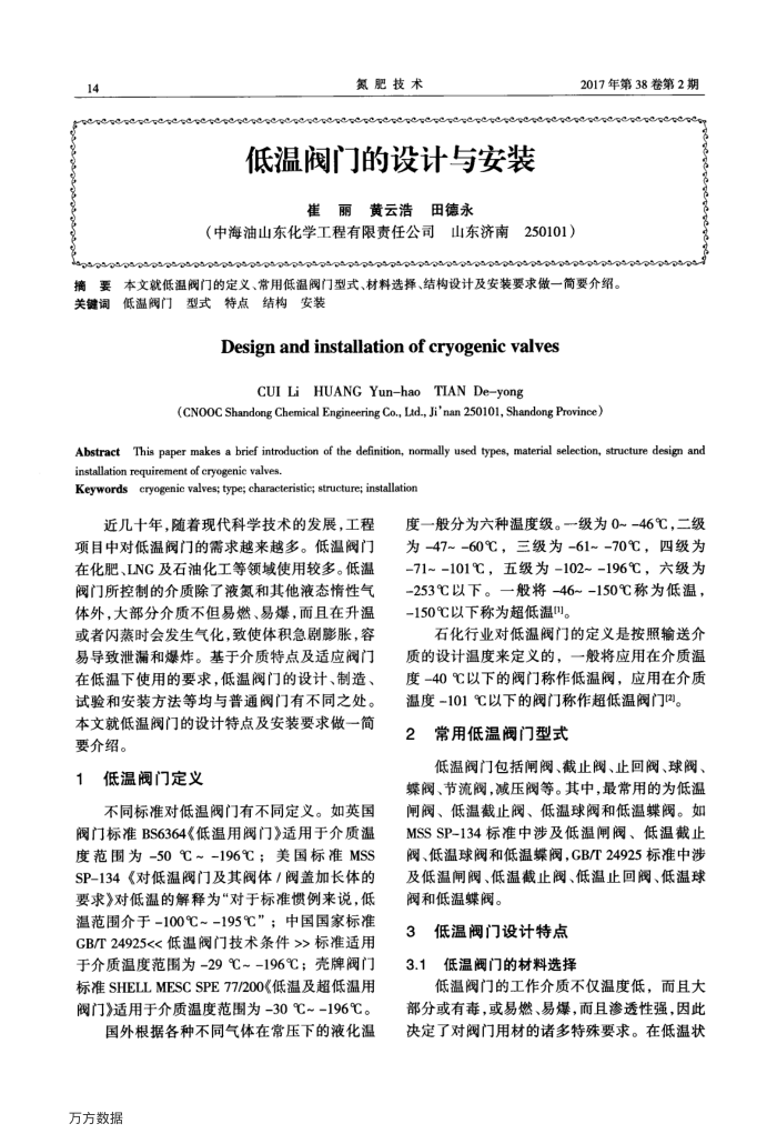 低温阀门的设计与安装
