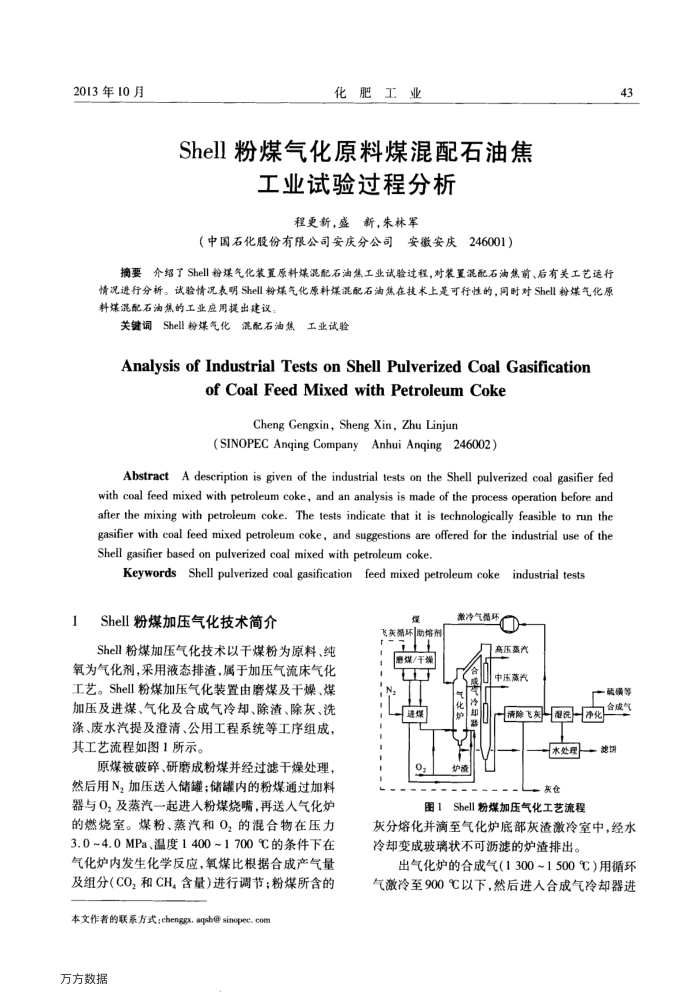 Shell粉煤气化原料煤混配石油焦工业试验过程分析