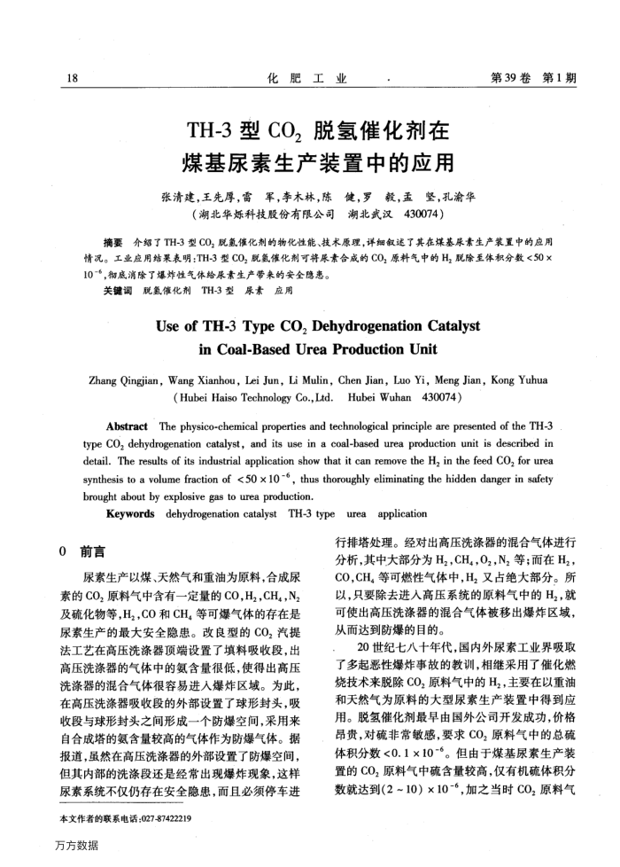 TH-3型CO2脱氢催化剂在煤基尿素生产装置中的应用