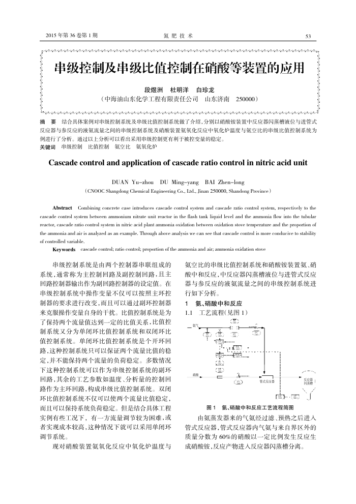 串级控制及串级比值控制在硝酸等装置的应用