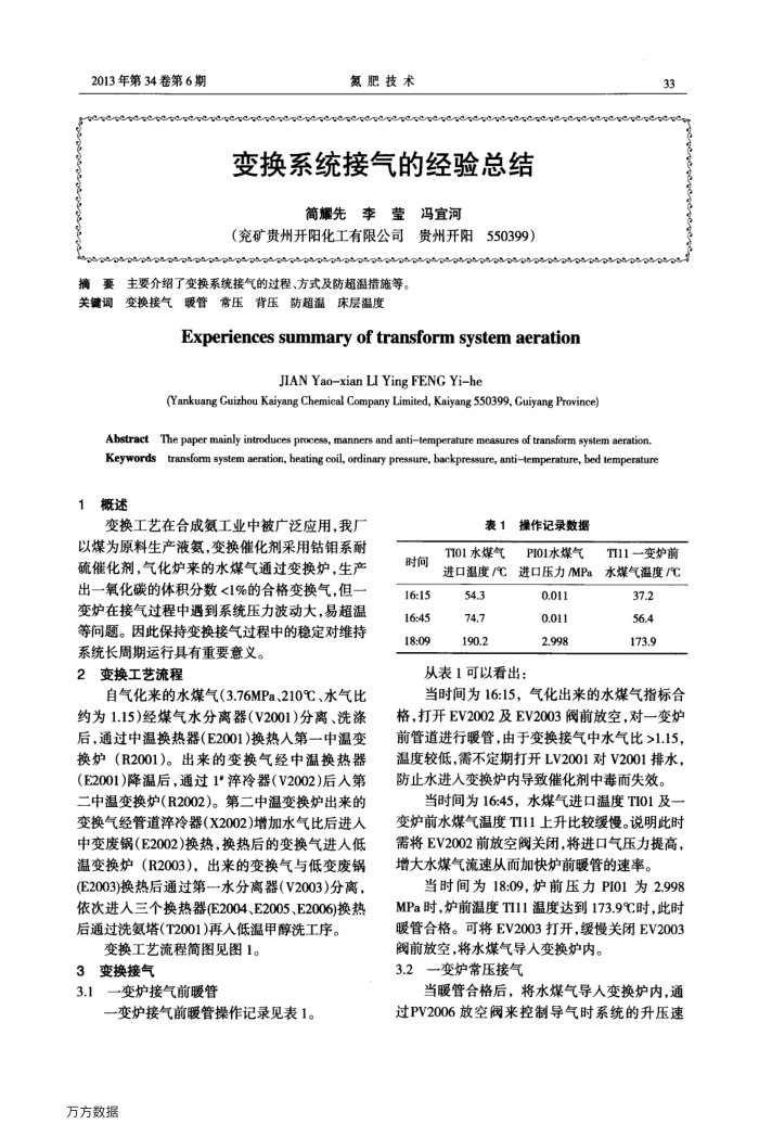 变换系统接气的经验总结