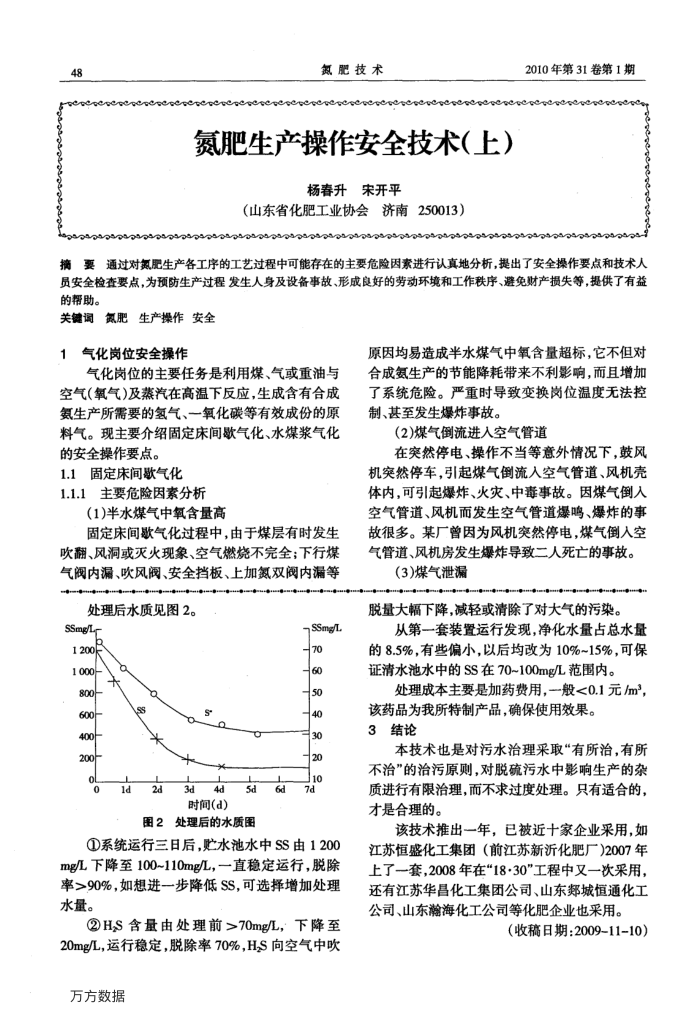 氮肥生产操作安全技术(上)