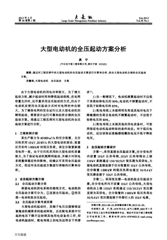 大型电动机的全压起动方案分析