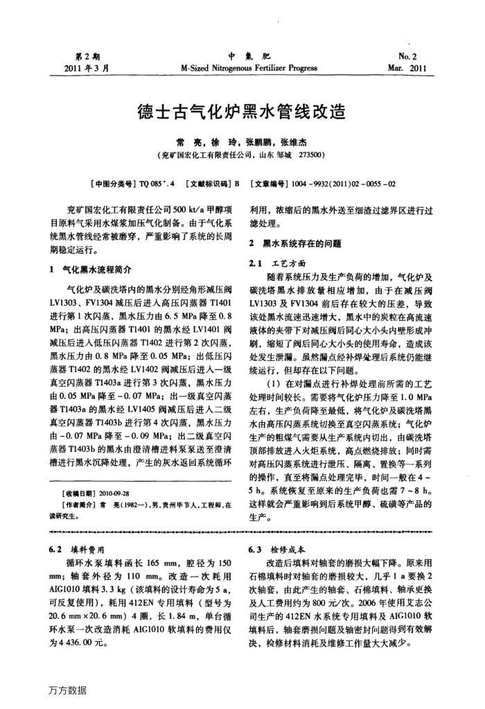 德士古气化炉黑水管线改造