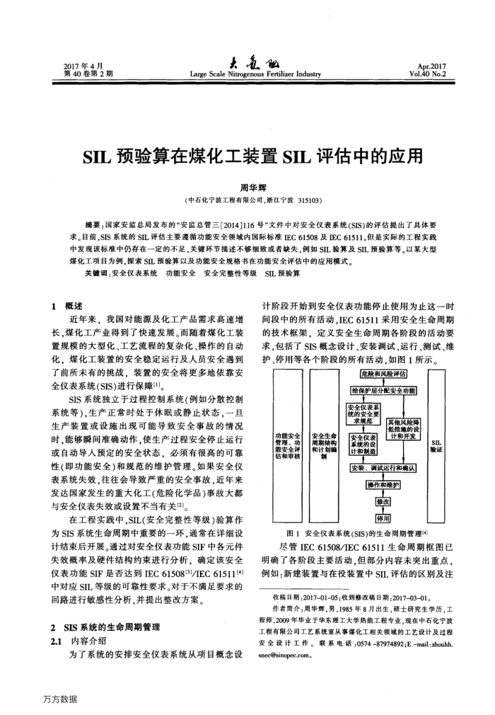 SIL预验算在煤化工装置SIL评估中的应用
