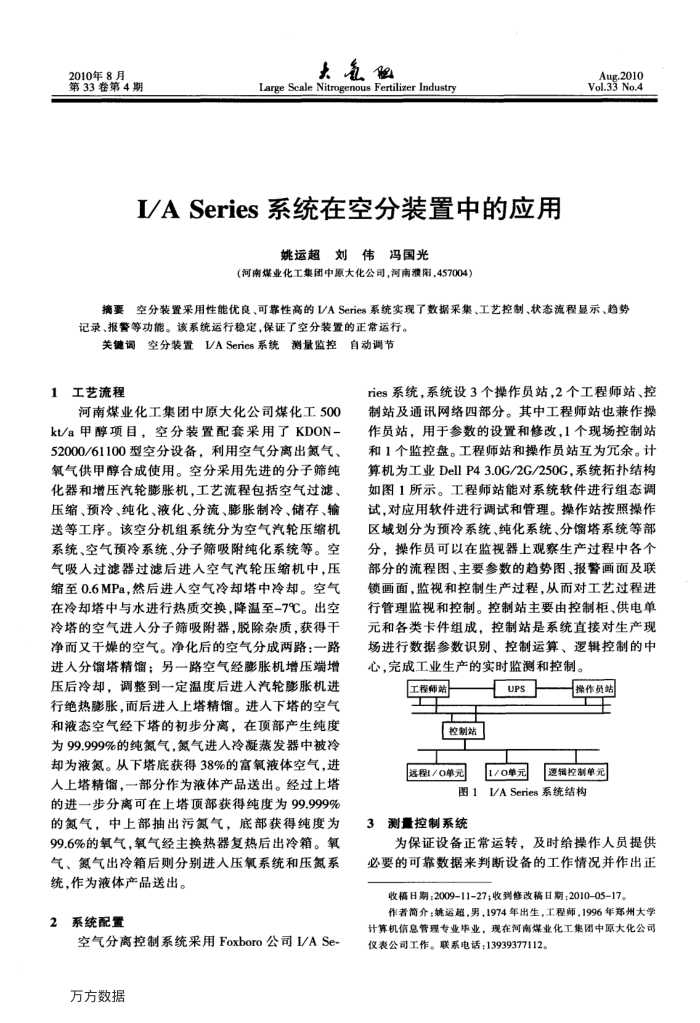 I∕A Series系统在空分装置中的应用