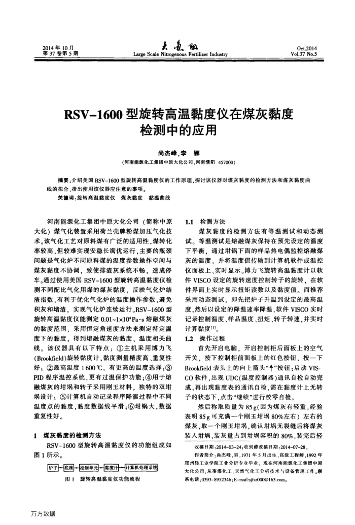 RSV-1600型旋转高温黏度仪在煤灰黏度检测中的应用