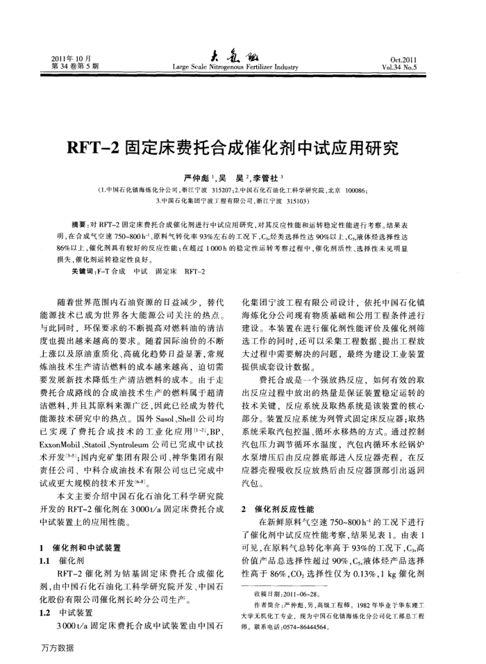 RFT-2̶кϳɴ߻Ӧо