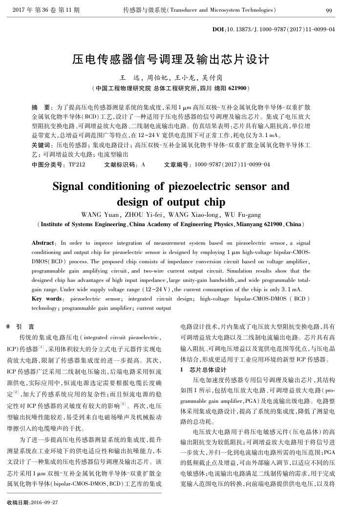 压电传感器信号调理及输出芯片设计