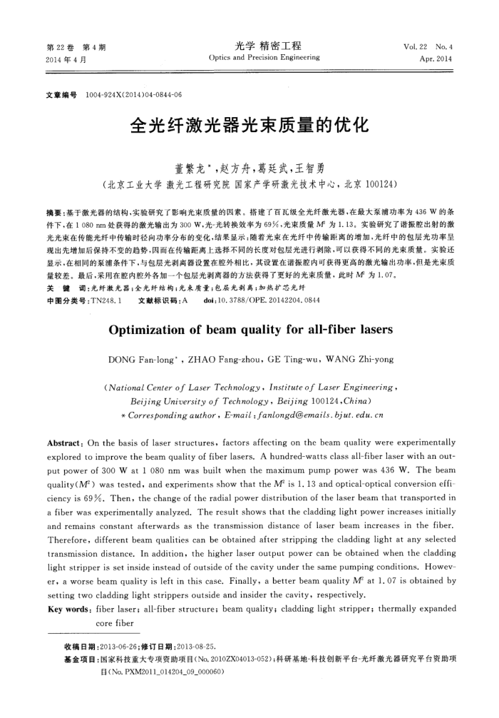 全光纤激光器光束质量的优化