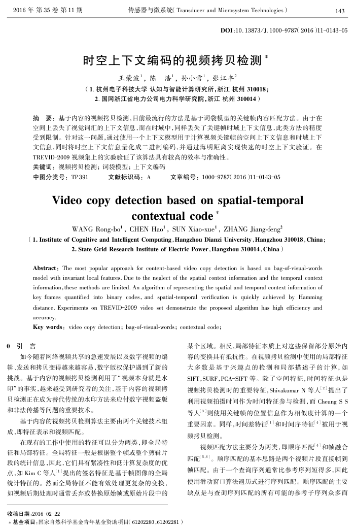 时空上下文编码的视频拷贝检测