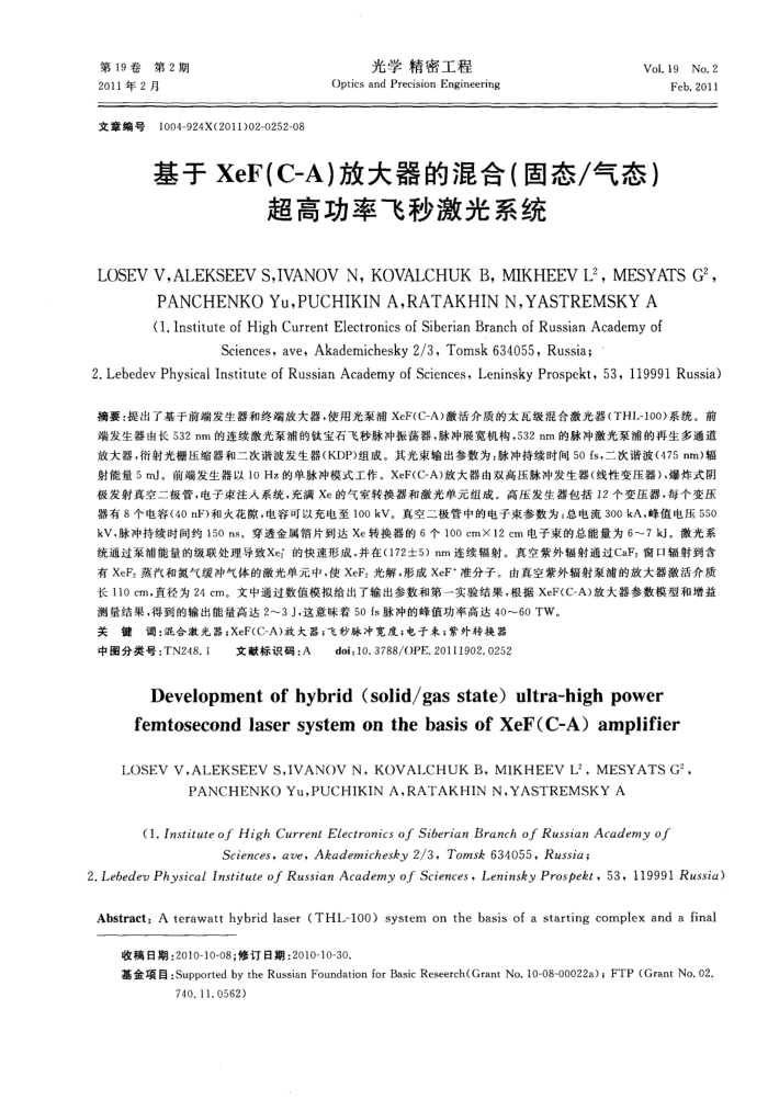 气态)超高功率飞秒激光系统