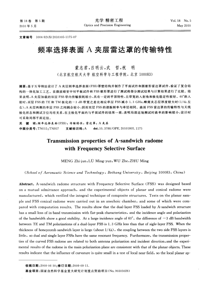 频率选择表面A夹层雷达罩的传输特性