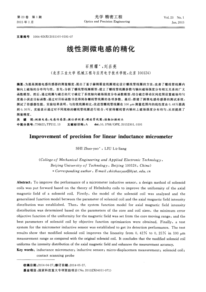 线性测微电感的精化