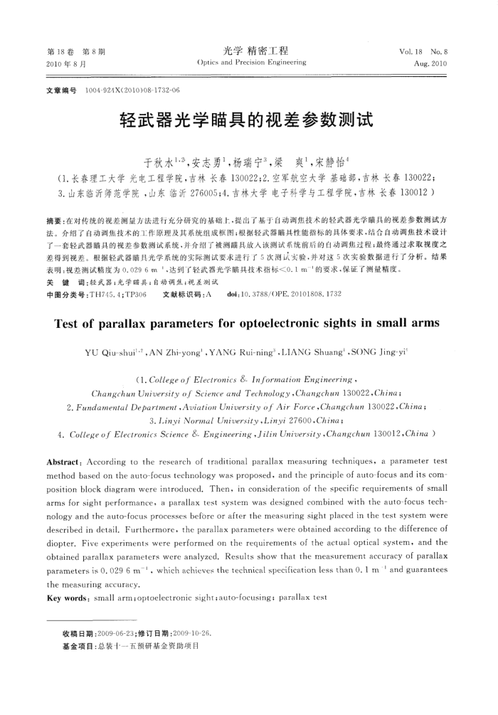 轻武器光学瞄具的视差参数测试