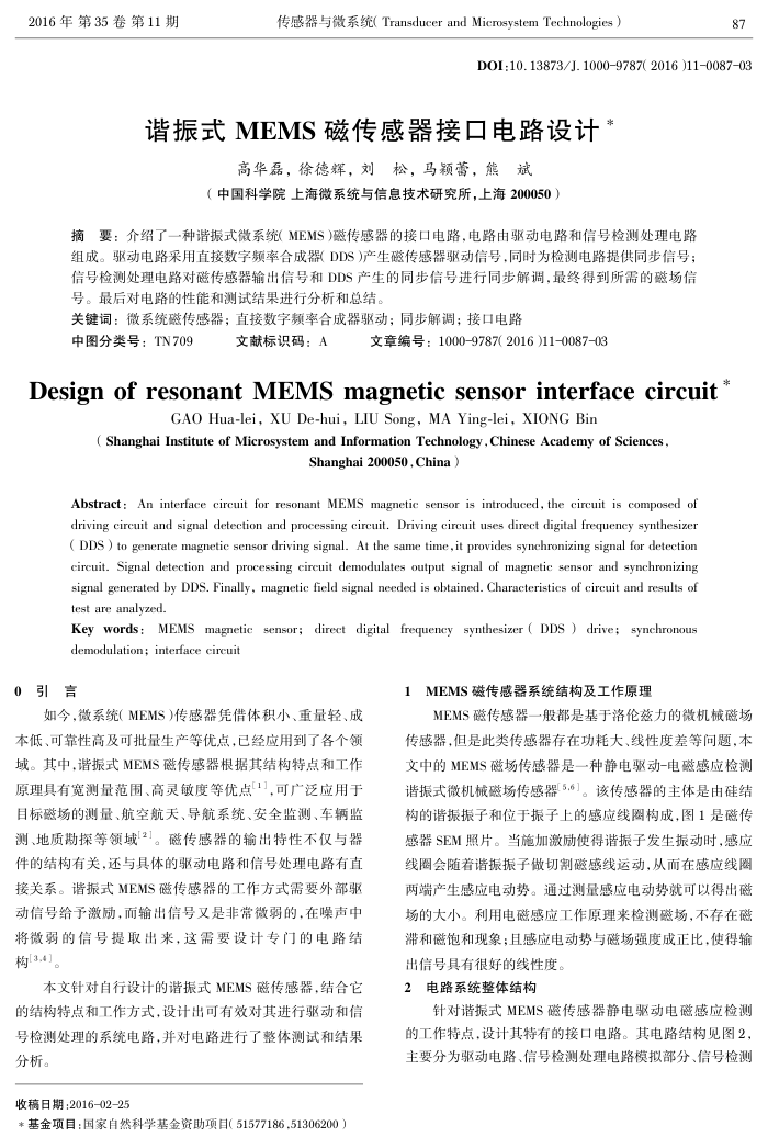谐振式MEMS磁传感器接口电路设计