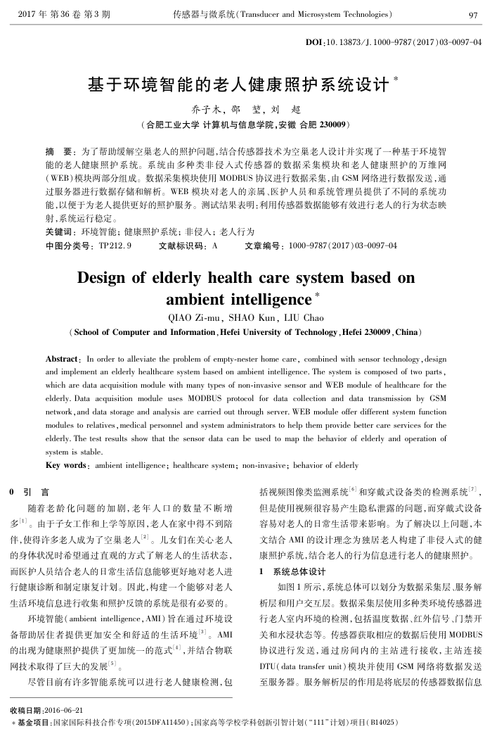 基于环境智能的老人健康照护系统设计