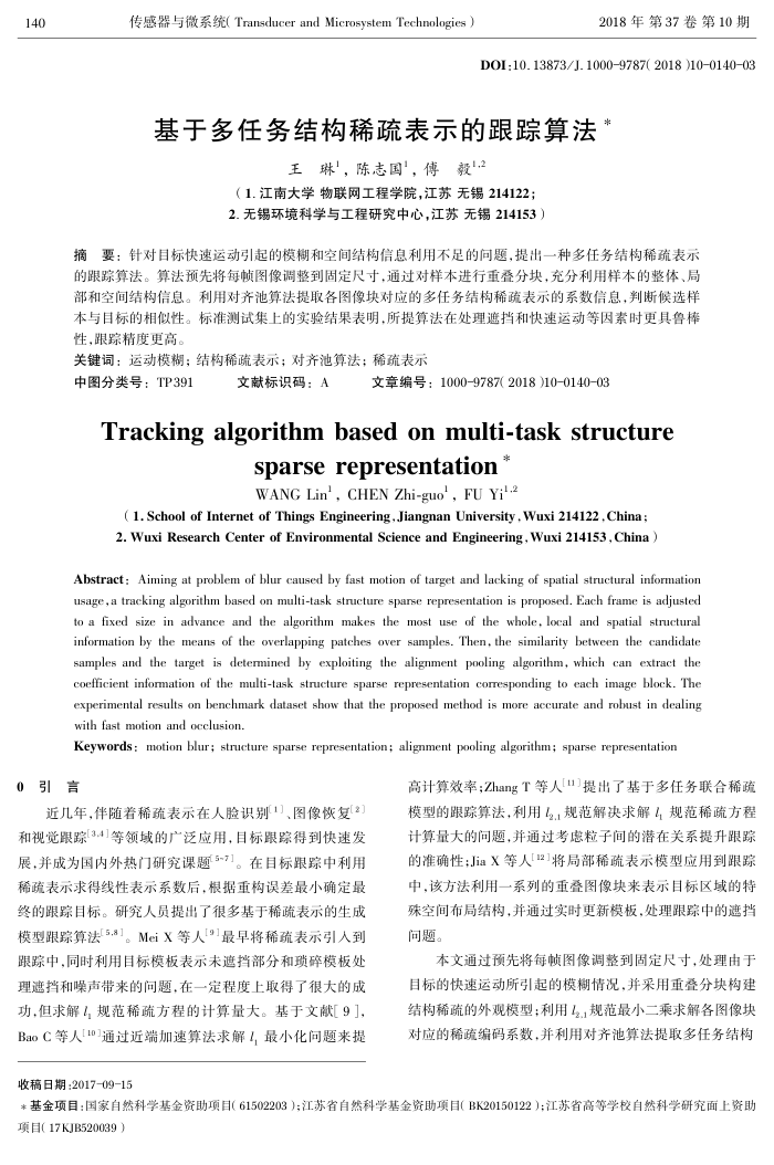 基于多任务结构稀疏表示的跟踪算法