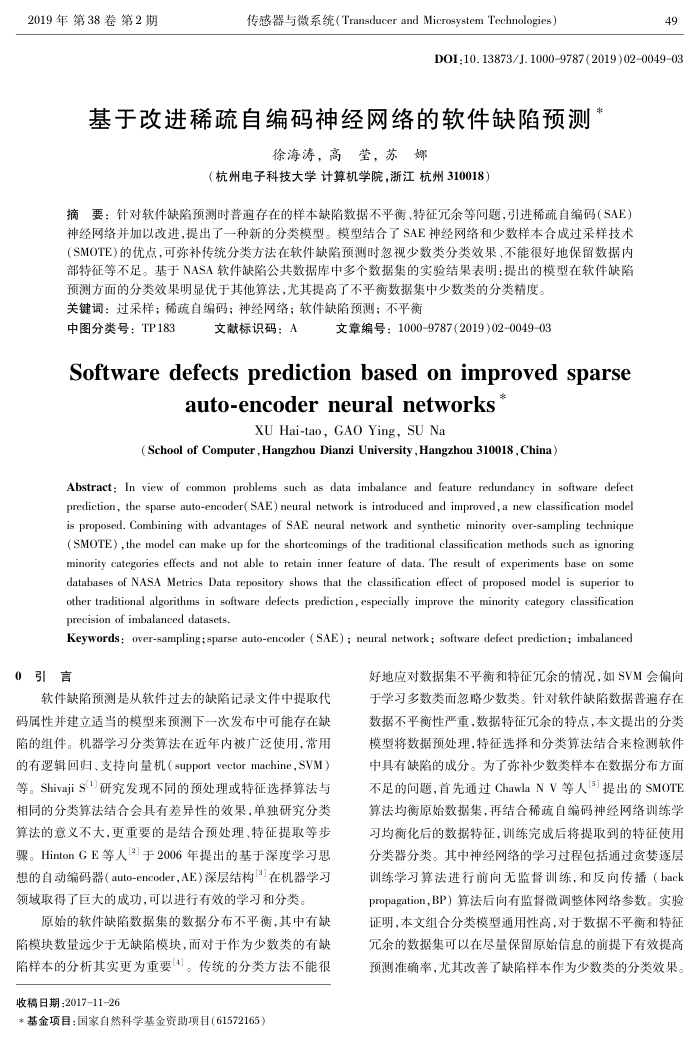 基于改进稀疏自编码神经网络的软件缺陷预测